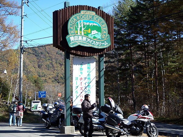 開田高原アイスクリーム